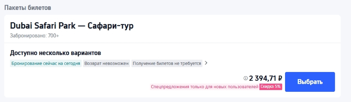  зоопарк Дубай билеты