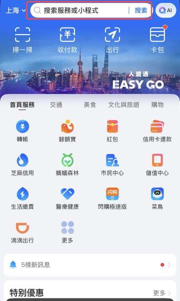打開支付保在搜尋頁面搜尋滴滴出行