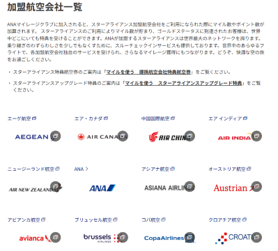 マイルを貯めるなら知っておきたいアライアンスの仕組み