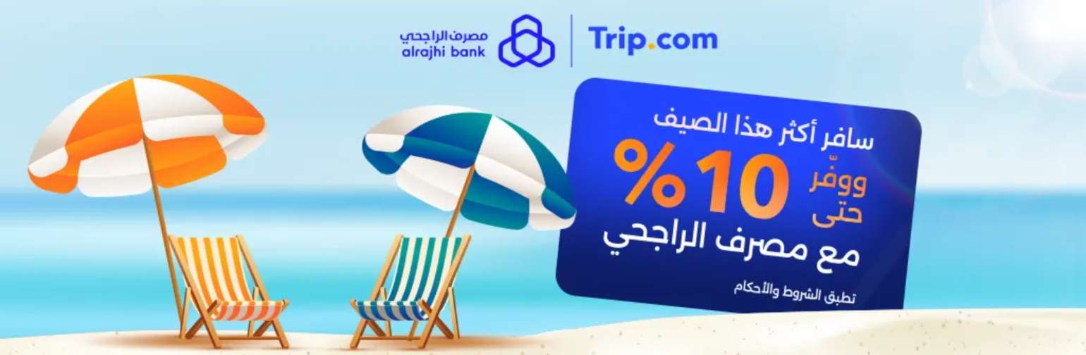 https://sa.trip.com/sale/w/16571/alrajhi.html?locale=ar-sa&curr=sar&allianceid=5807110&sid=154768468&promo_referer=10005073_16571_1