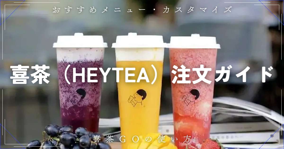 喜茶