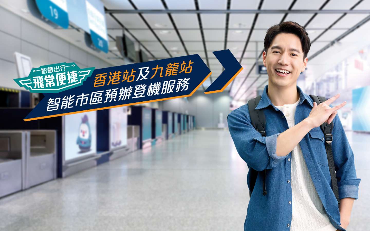 機場快綫預辦登機