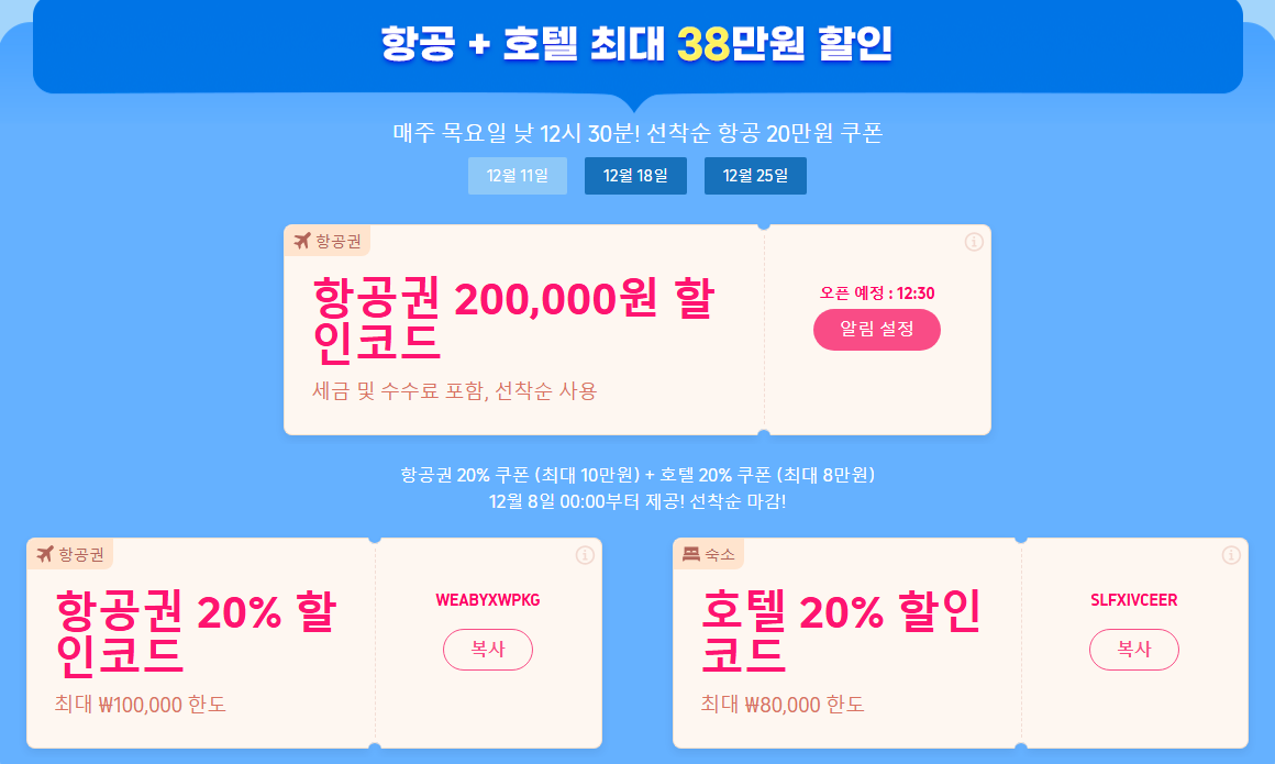 뉴질랜드 여행 트립닷컴 할인코드