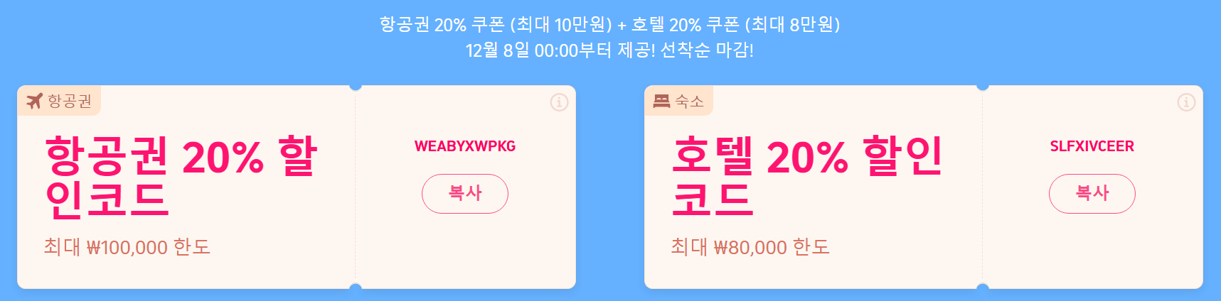 뉴질랜드 여행 트립닷컴 호텔 할인코드