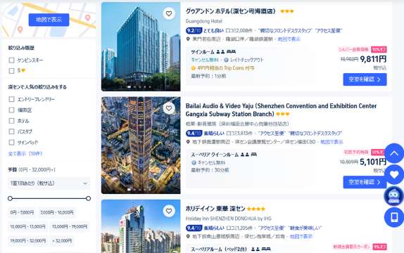 深センのホテルをお得に予約するならTrip.comがおすすめ