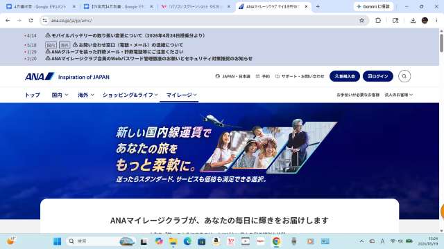 ANA修行が向いている人