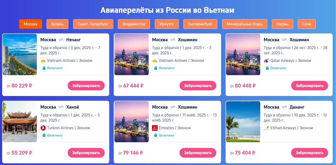 Путешествия из России во Вьетнам