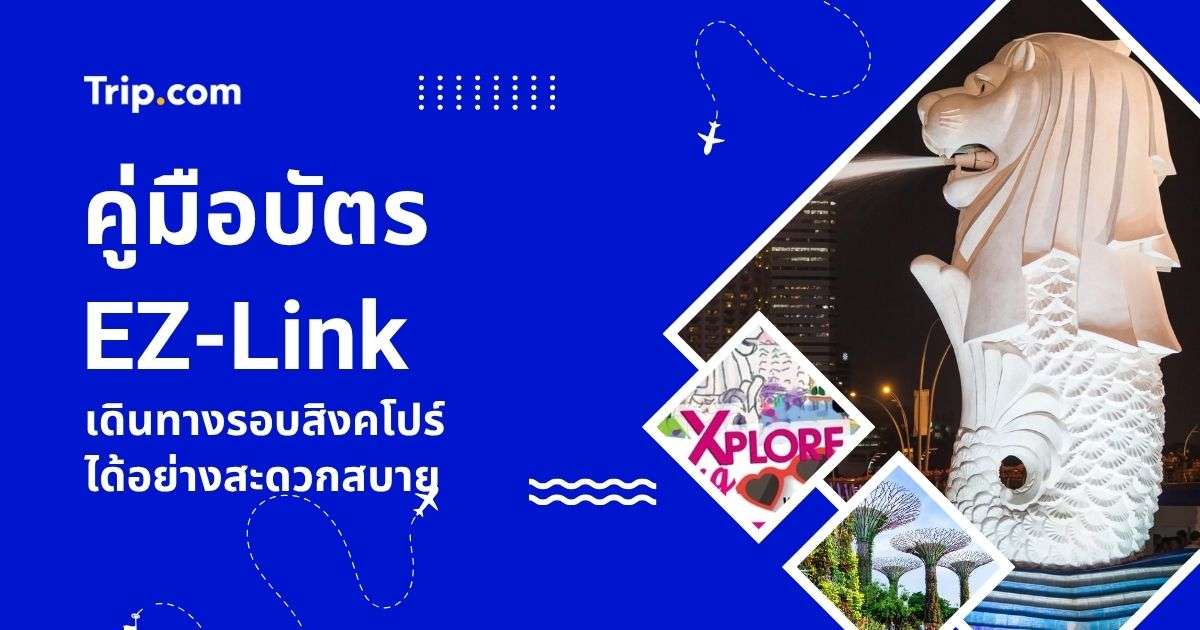 EZ-Link Card
