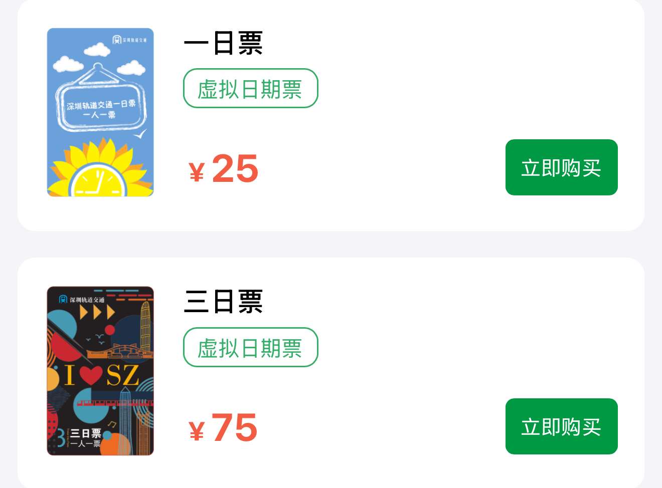 Shenzhen Metro 1-Day Pass & 3-Day Pass