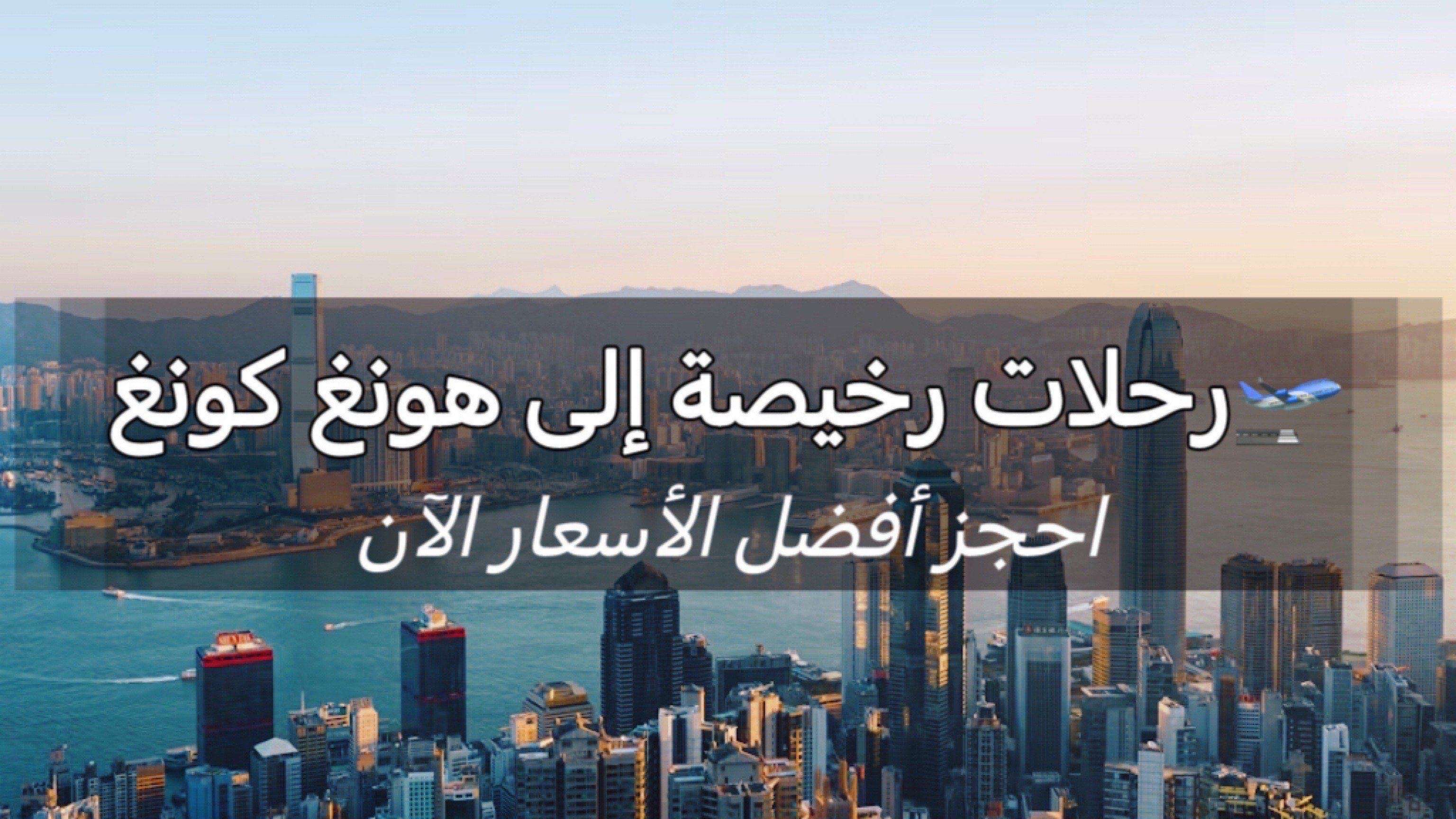 هونغ كونغ