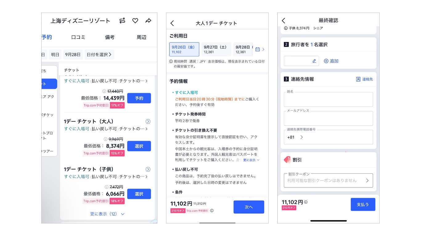 オンライン旅行代理店でチケットを購入する方法