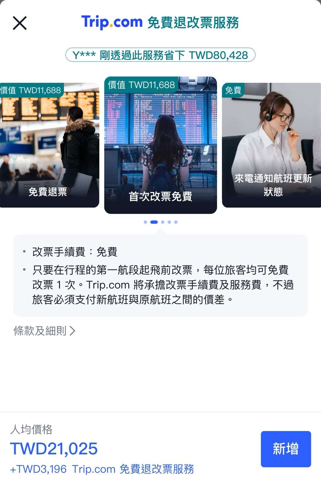 點擊「i」或「!」符號可查看詳細說明