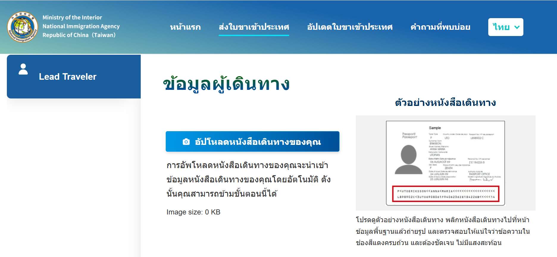 วิธีกรอกใบ ตม. ไต้หวัน ออนไลน์ (TWAC)