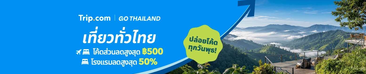 เที่ยวทั่วไทย