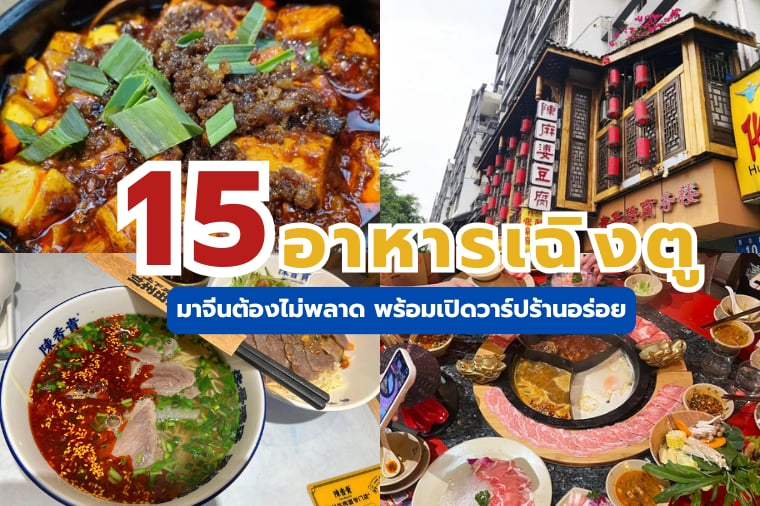 ของฝากเฉิงตู