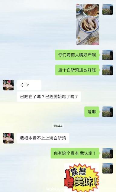 WeChat聊天