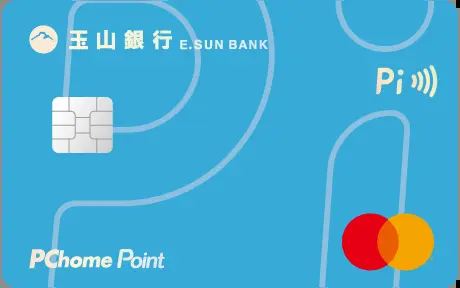 玉山銀行 Pi 拍錢包信用卡