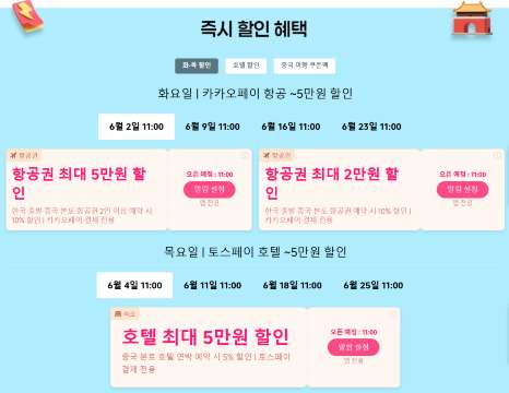 중국 여행 트립닷컴 할인코드