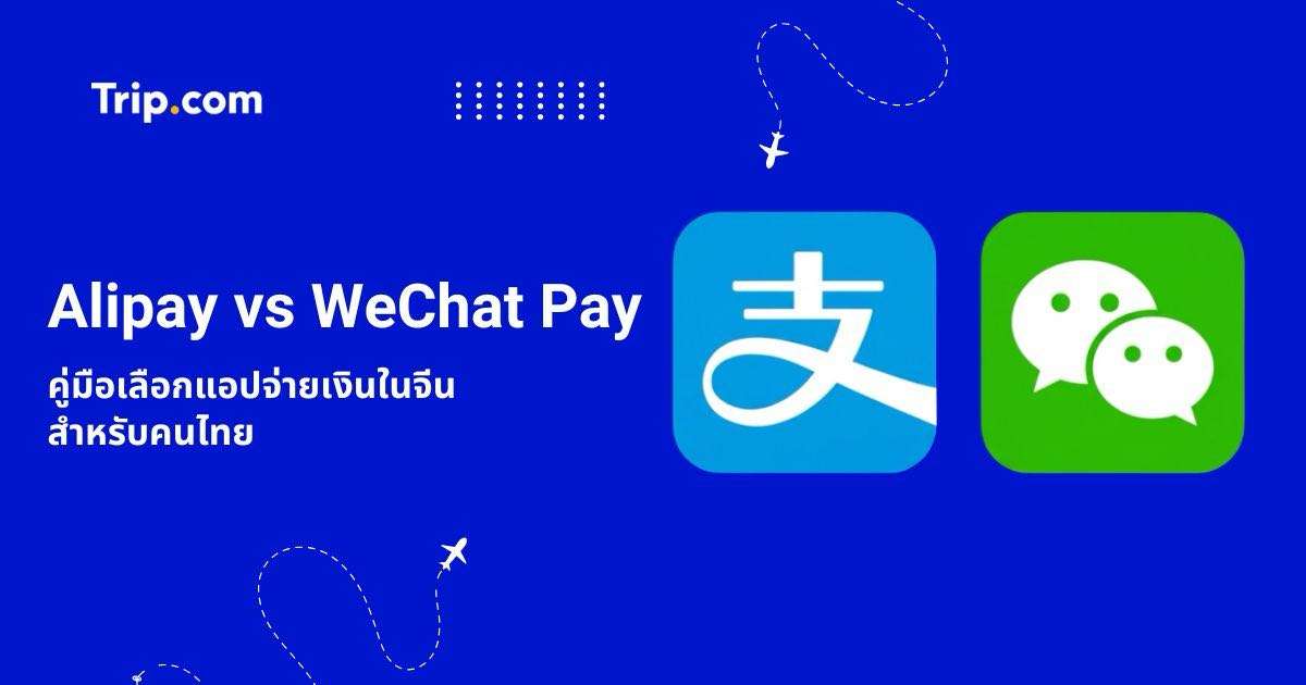 Alipay vs WeChat Pay