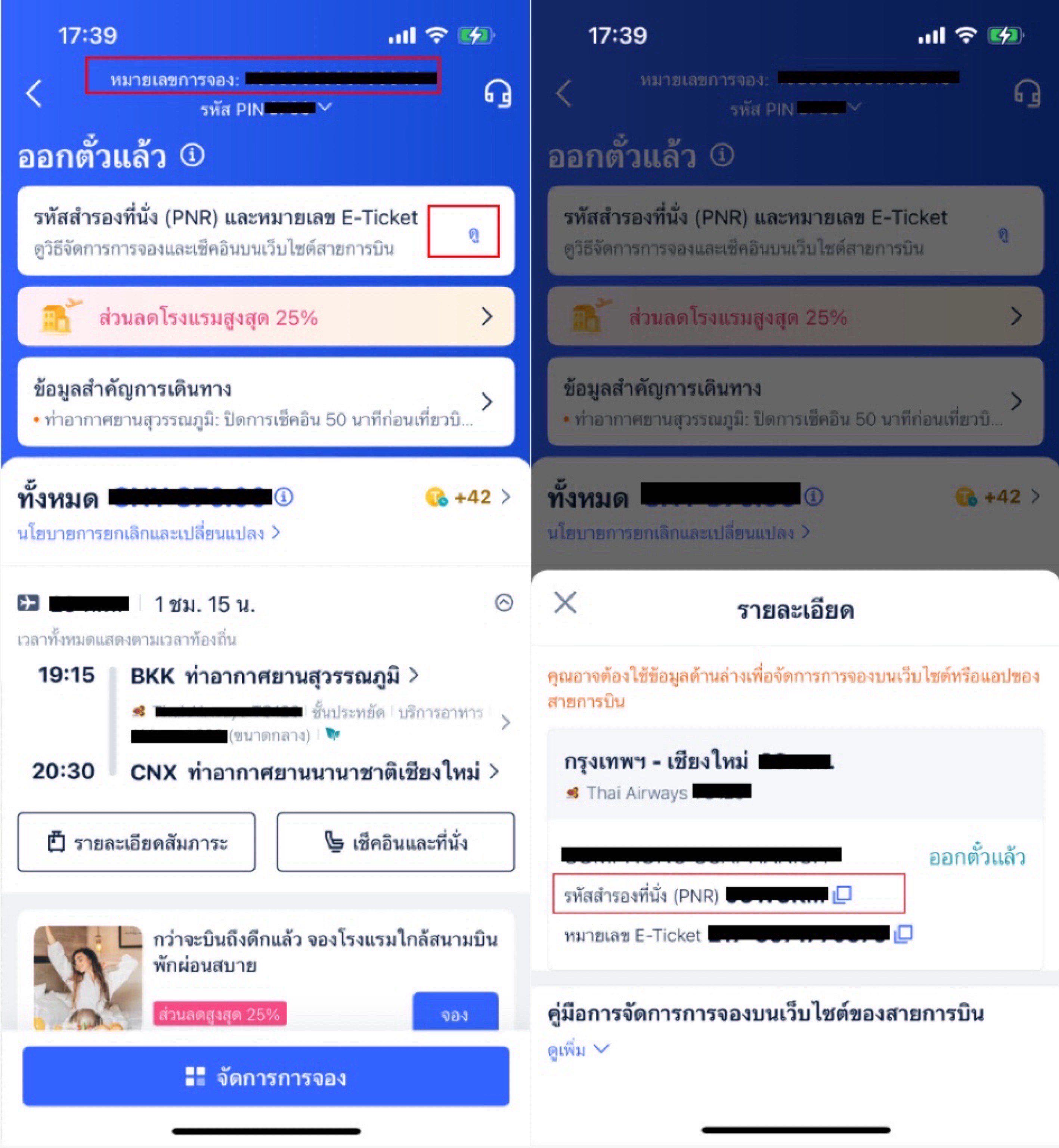 วิธีตรวจสอบสถานะการออกตั๋ว