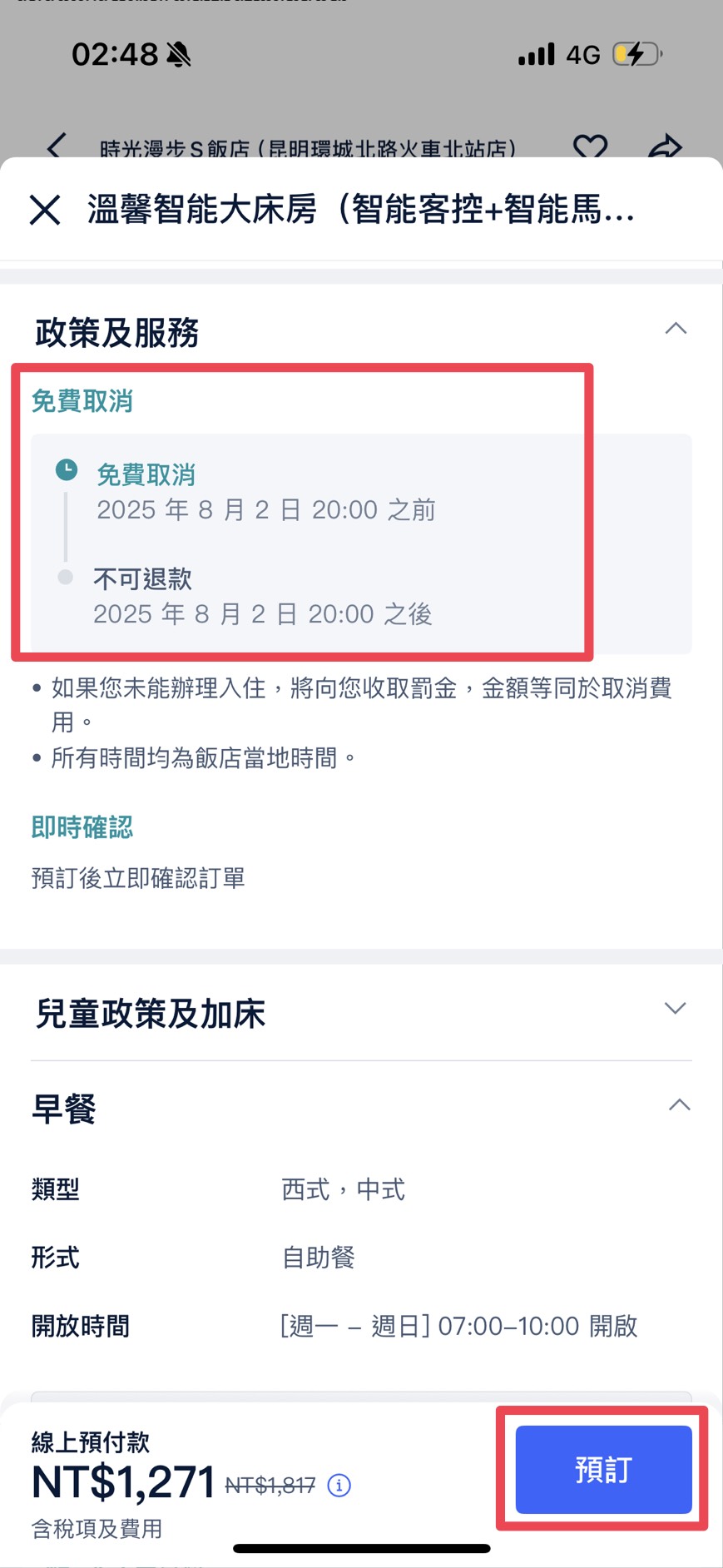 Trip.com 延後支付