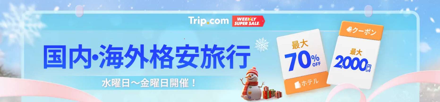 国内旅行ならTrip.com