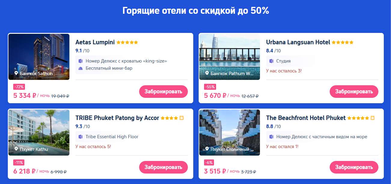 Таиланд зовёт