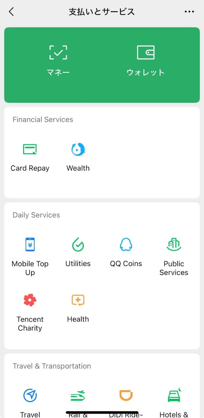 WeChatPayアカウント登録5