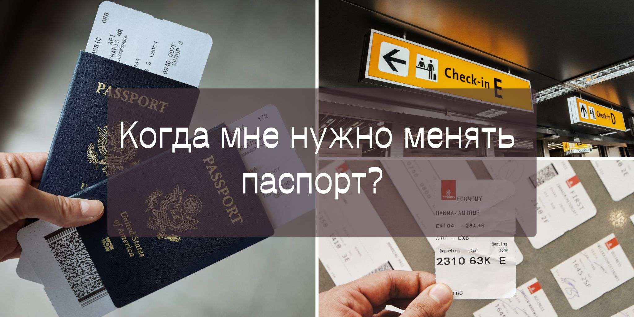 Когда мне нужно менять паспорт? 