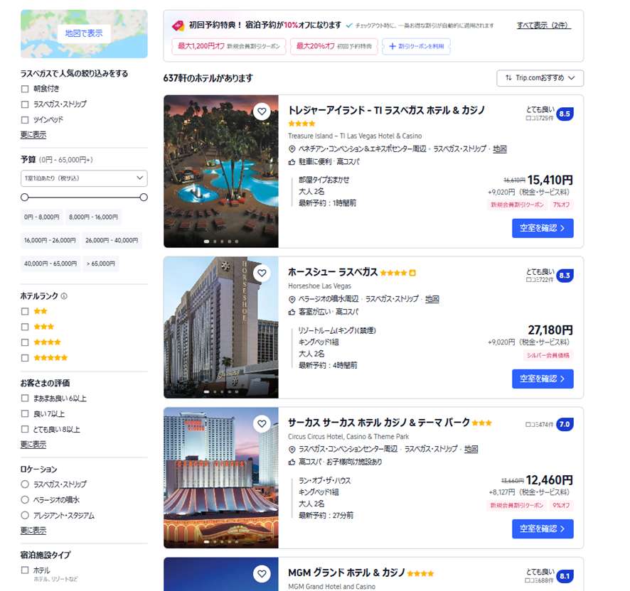 ラスベガスのホテルをお得に予約するならTrip.comがおすすめ