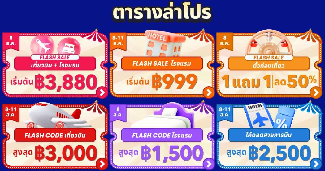 8.8 MEGA SALE