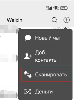 отсканировать QR-код