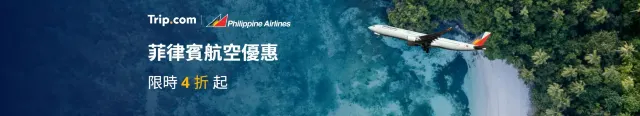 菲律賓航空限時優惠