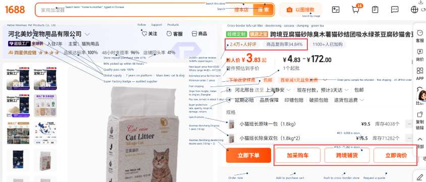 Pricing, Minimum Orders and Payment Methods on 1688 China