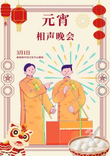 2026 欢乐元宵相声晚会