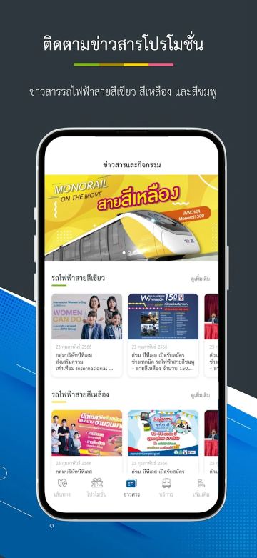 Download BTS Skytrain Apps