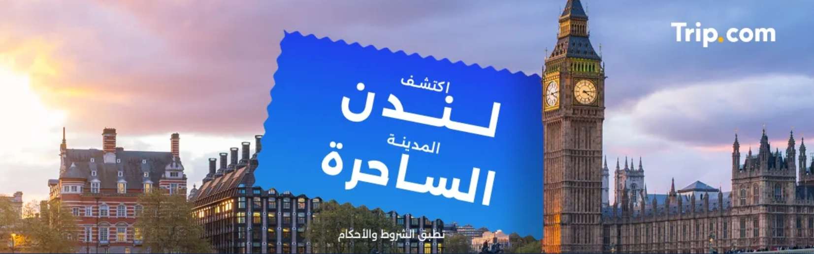 المناطق السياحية في لندن 2026: 7 مناطق للسعوديين | Trip.com