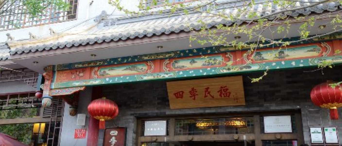Siji Minfu Beijing Duck