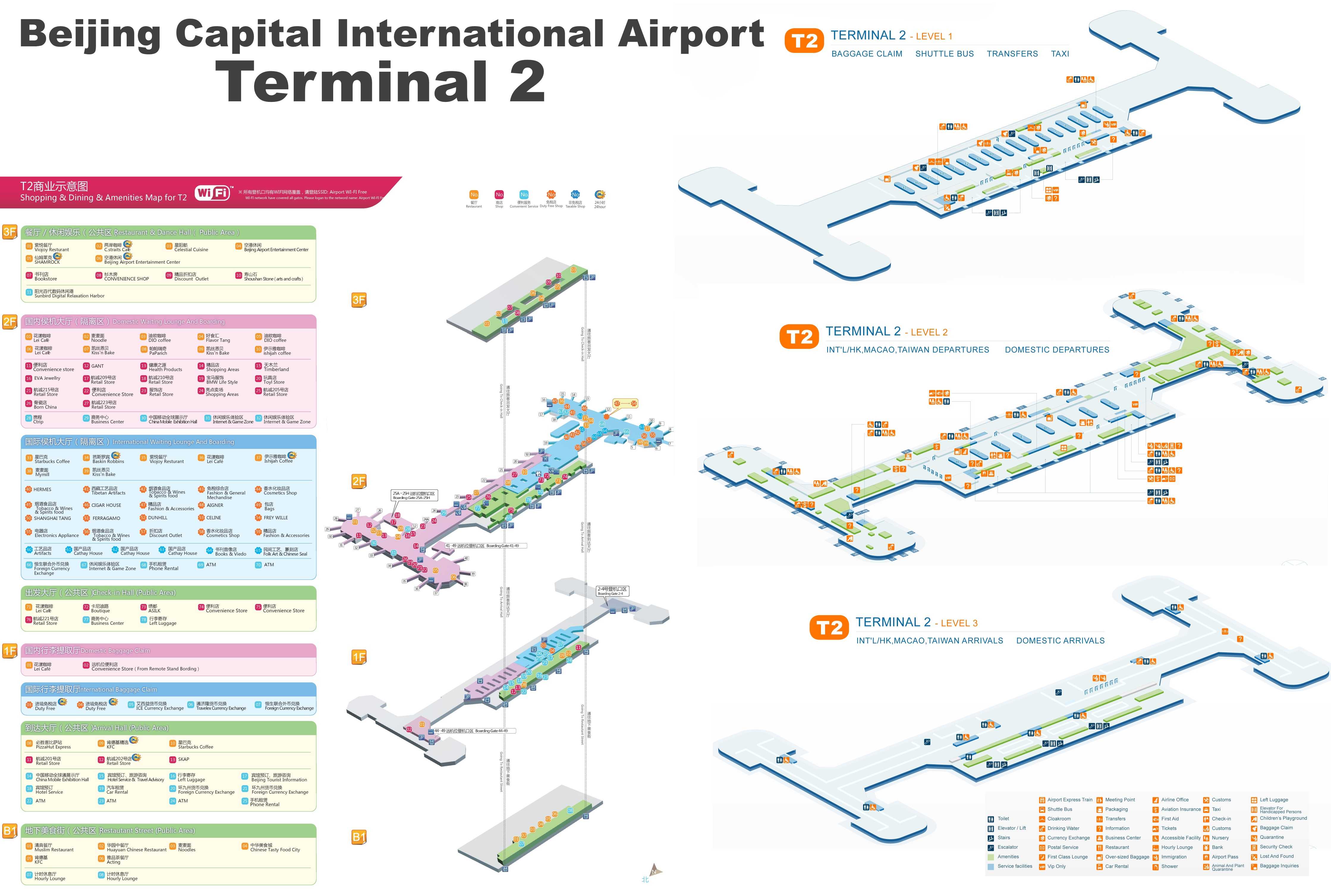PEK Terminal 2