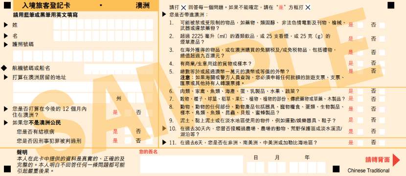 澳洲入境卡中文版