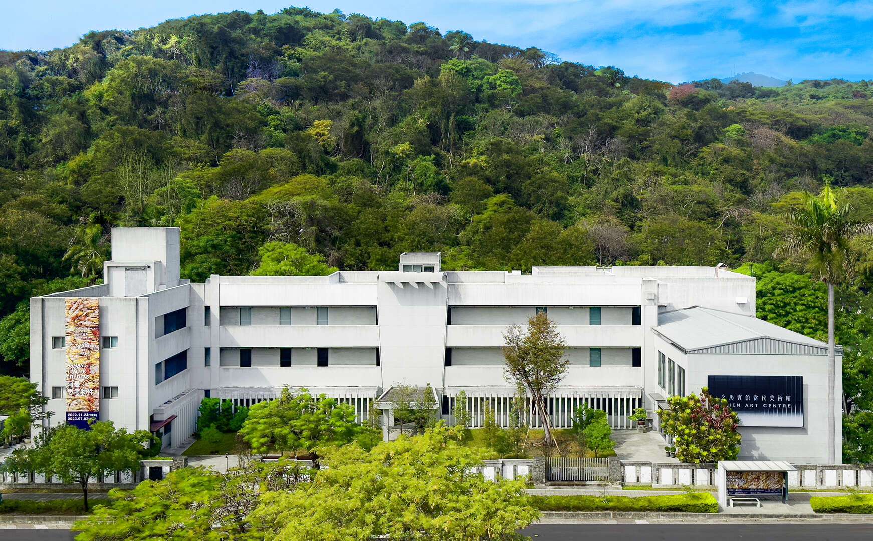 永添藝術・金馬賓館 當代美術館