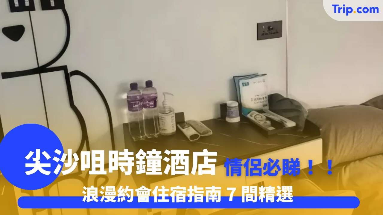 尖沙咀時鐘酒店