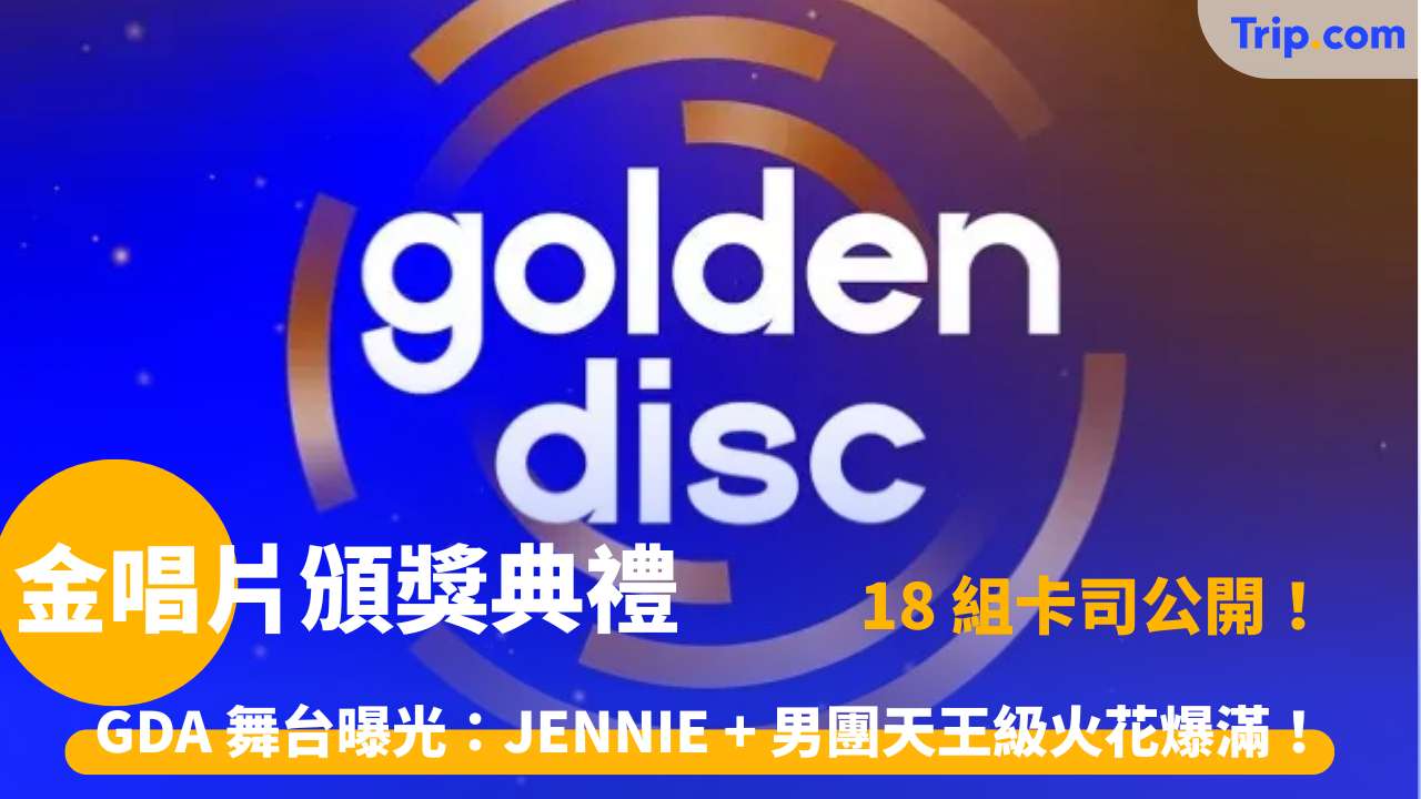 金唱片頒獎典禮