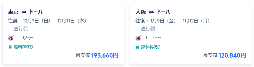 対象フライト・一部