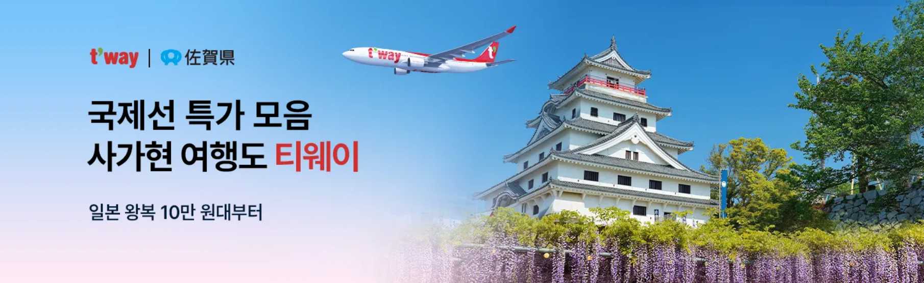 티웨이 국제선 특가