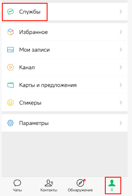 Активация WeChat Pay