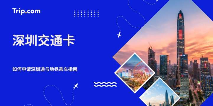 Shenzhen Tong Card Guide | Essential Transport Card for Malaysian Tourists