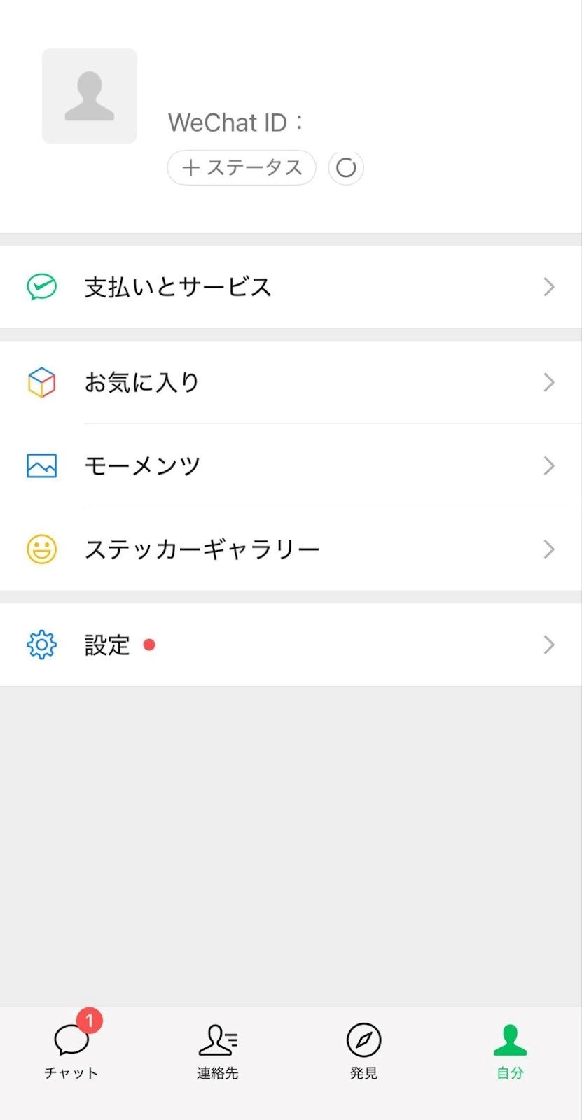 WeChatPayアカウント登録4