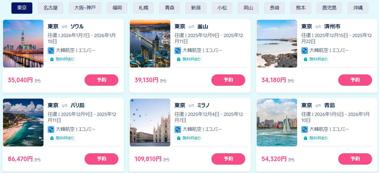 対象フライト・一部