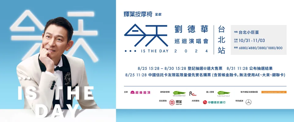 劉德華演唱會